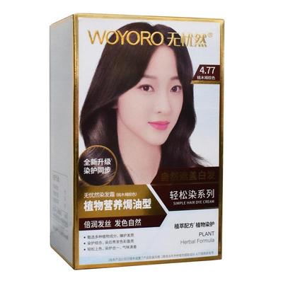 无忧然植物染发膏遮白发自然黑棕