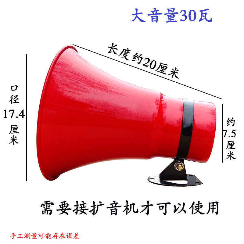 真美10W高音铝喇叭宣传叫卖扩音器号角扬声器12v扩音器