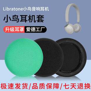 适用Libratone小鸟音响耳机套Q Core耳罩头戴式耳机海绵套皮套