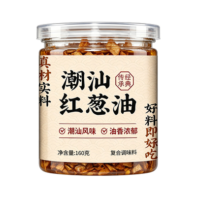 【下单送勺子】0添加潮汕红葱油