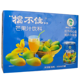 挡不住椰风芒果汁饮料果味饮品风味饮料20罐罐装整箱