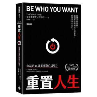 预售【外图台版】重置人生:你还是16岁时的那个自己吗? / 克里斯蒂安.贾勒特 时报文化