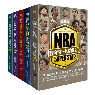 NBA那些年我们一起追的球星