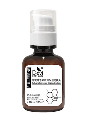 黛妃富勒烯补水保湿亮肤乳液