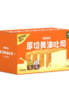 一只小叉叉减糖配方厚切黄油吐司