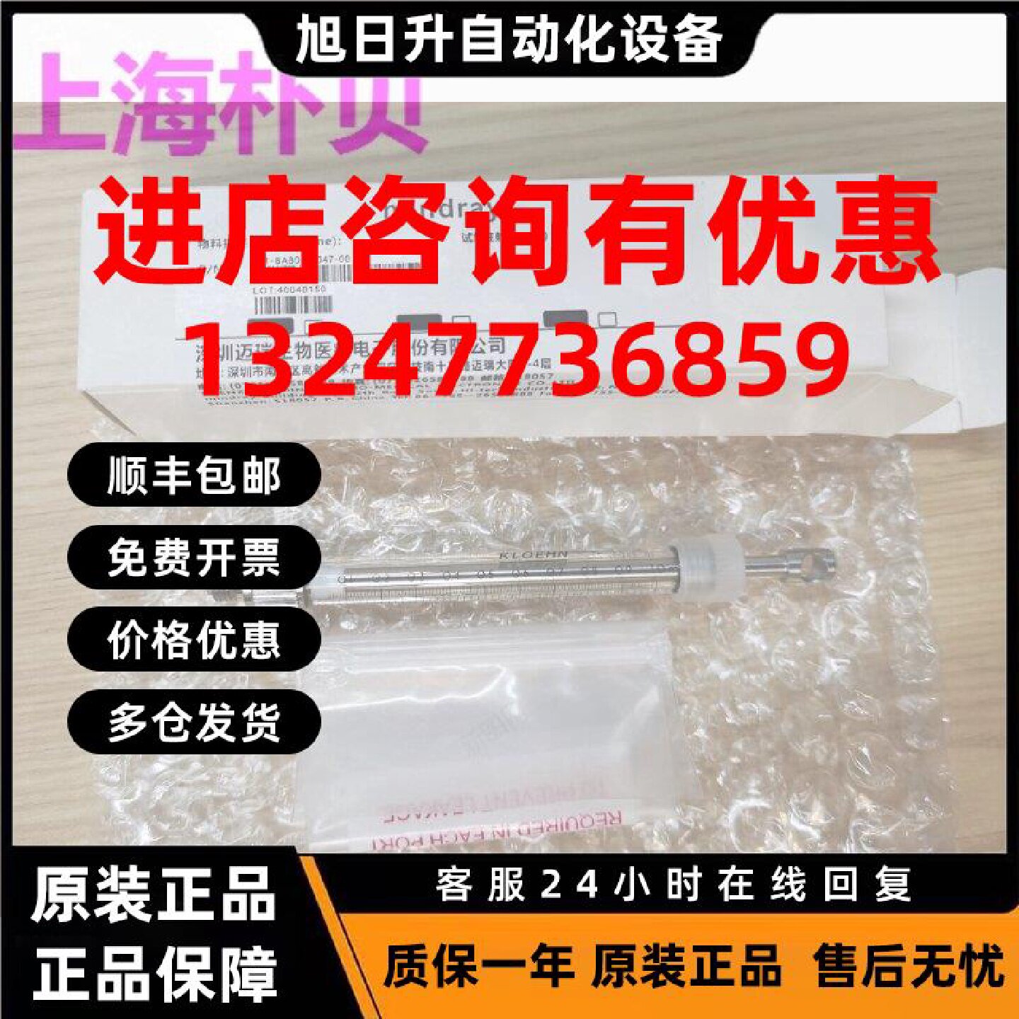 议价可票 迈瑞生化仪 试剂针 1ml 科隆KLOEHN注射器进样器