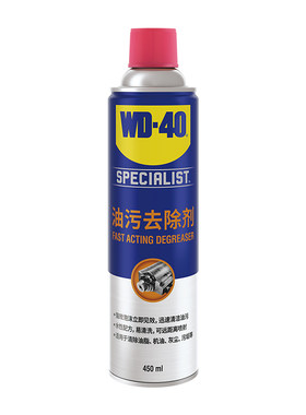 快速去除油污去除剂wd40清洁剂