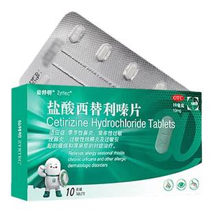 仙特明盐酸西替利嗪片过敏鼻炎进口专用滴剂儿童左西替10mg10片
