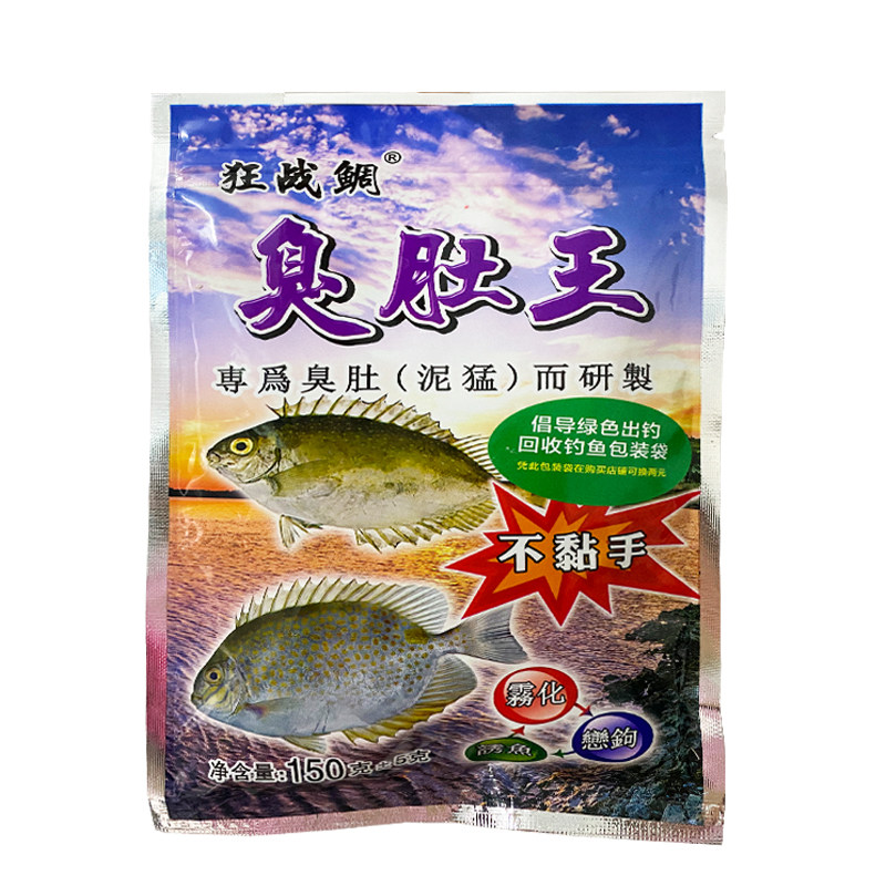 海钓饵泥猛专攻臭肚丸钓饵