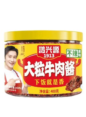 鸿兴源香辣牛肉酱400g大罐装