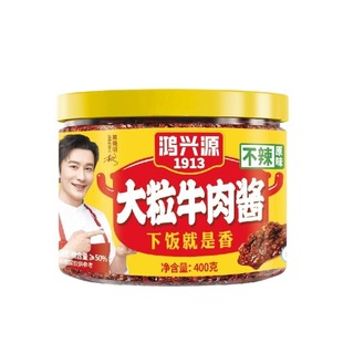 鸿兴源香辣牛肉酱下饭拌面佐餐酱大块牛肉不辣夹馍酱400g辣椒酱