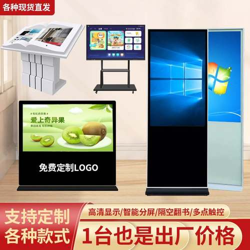 32/43/50/55/65寸壁挂安卓触摸查询机落地立式触控屏广告一体电脑