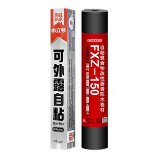 东方雨虹防水自粘卷材沥青平房补漏材料房屋裂缝胶带屋顶防漏水贴