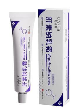 【阿里自营】正品肝素钠乳霜软膏