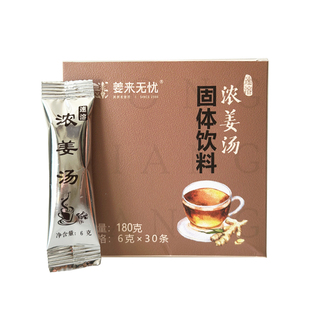 姜来无忧浓姜汤冲饮云南小黄姜茶原味速溶浓生姜茶原始点姜粉男女