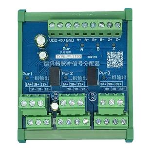 编码器差分信号多路分配器分线器一分二三六PY3T6D/9D/12D/18D20D