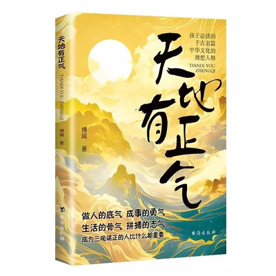 【抖音同款】漫画帝范 天地有正气寒门贵子 天地有正气诡将正版书籍勇敢的心普通孩子跨越阶层的认知法则寒门逆袭手智斗权谋指南