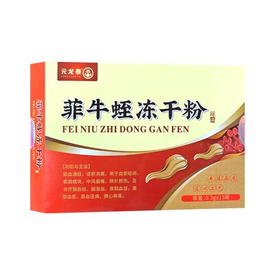 菲牛蛭冻干粉0.3g*15瓶中药饮片