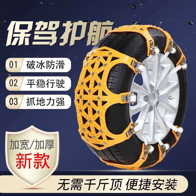 汽车轮胎防滑链简易安装 车载通用牛筋防滑链雪地泥地脱困应急链