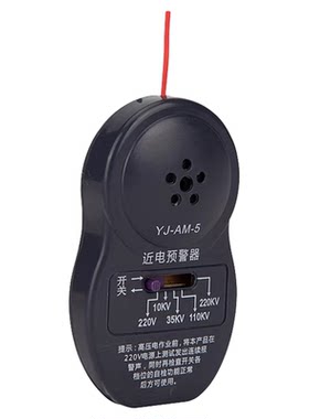 近电报警器近电自动报警远离危险