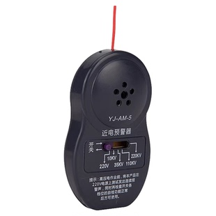 近电预警器安全帽配件报警高压10kv绝缘电工专用感应器静电感应器
