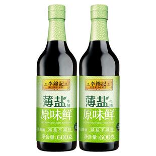 【详情页抢秒杀价】李锦记薄盐生抽原味鲜600g*2瓶(PET瓶)