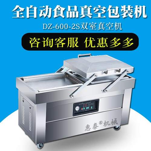 惠泰600双室真空食品包装机商用大型全自动抽气真空机打包封口机