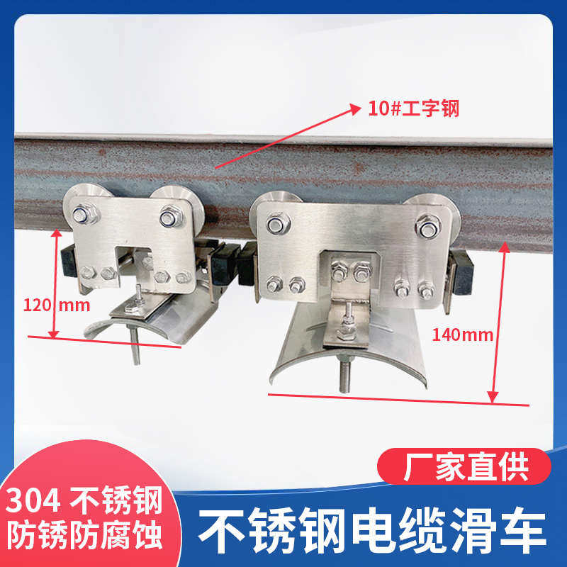 汇思达不锈钢电缆滑车CH1CH2工字钢电缆滑车10#电缆滑车 厂家直供