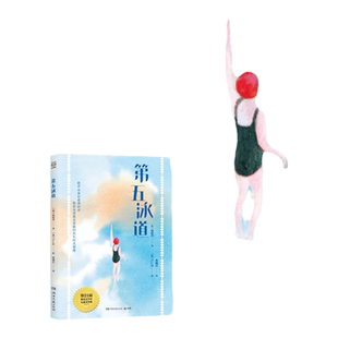 当当网正版童书 第五泳道