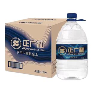 正广和饮用矿泉水4.5L*4桶整箱家庭泡茶使用官方授权正品保障