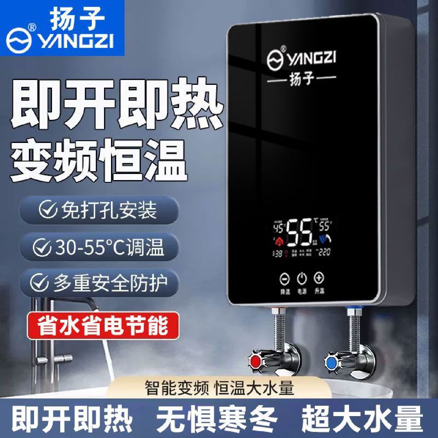 扬子即热式电热水器家用卫生间速热式变频恒温小型出租房洗澡神器