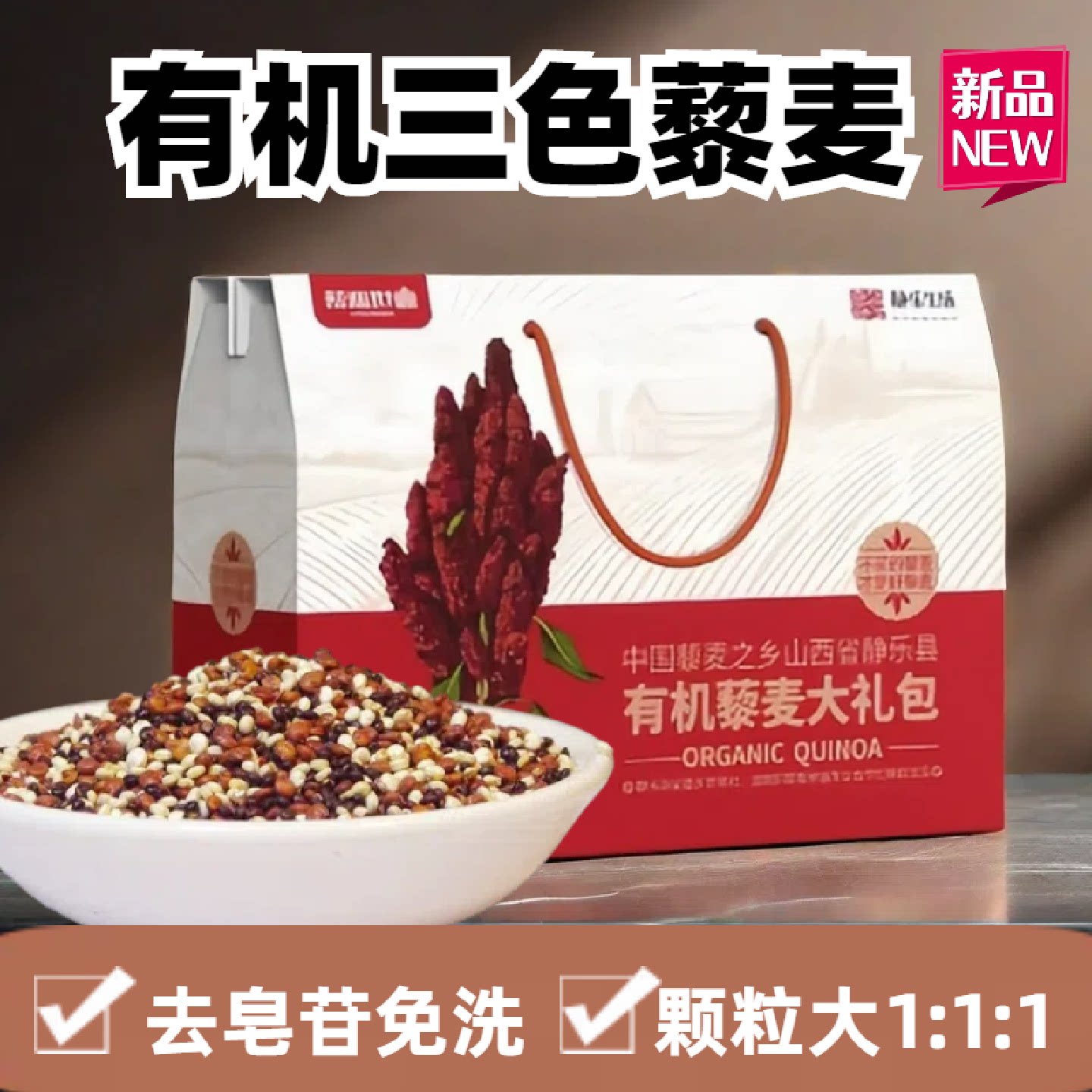送长辈礼盒有机三色藜麦即食藜麦片糖期五谷杂粮特产山西