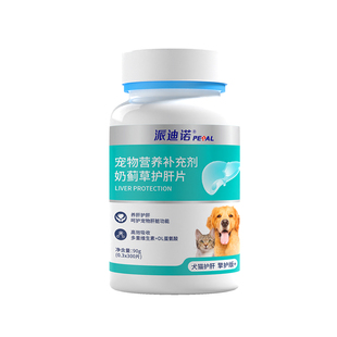派迪诺猫咪狗狗护肝片宠物专用保肝护肝猫用犬用肝脏受损营养补充