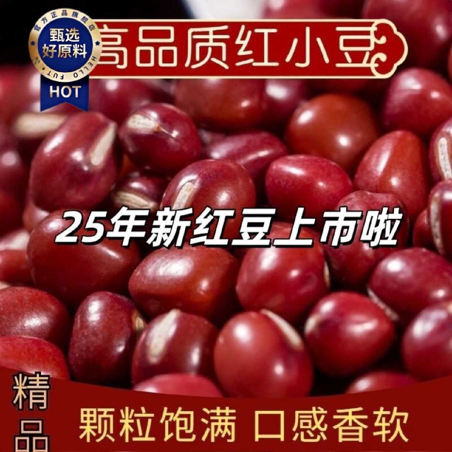 一穗一荣净重2025年新鲜红小豆煲汤煮豆粥红豆沙5斤2斤1斤