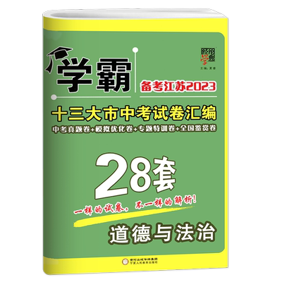 江苏中考高考真题学霸