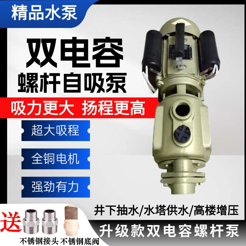 双电容螺杆泵大吸力家用高杨程自吸泵全自动增压泵抽水机水井水塔