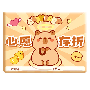 卡皮巴拉心愿存折小学生积分卡奖励卡小红花奖励孩子的积分卡家庭存折学习记录本幼儿园印章贴纸收集本登记册