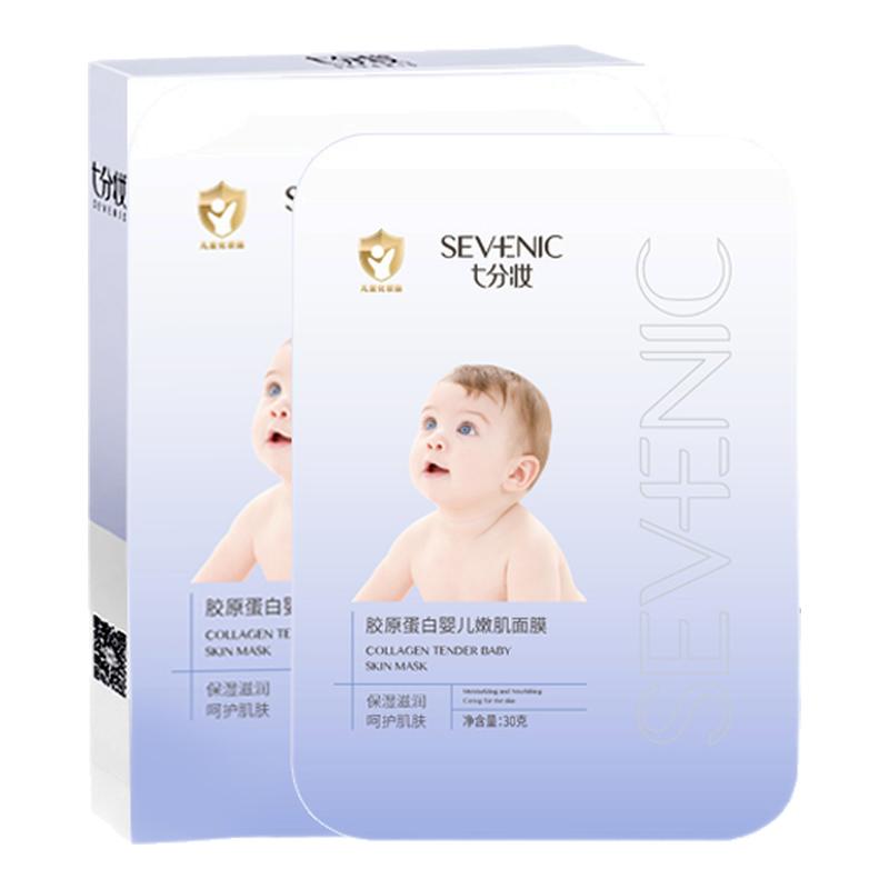 七分妆婴儿面膜女胶原蛋白滋养弹嫩补水保湿熬夜提亮肤色敏感肌