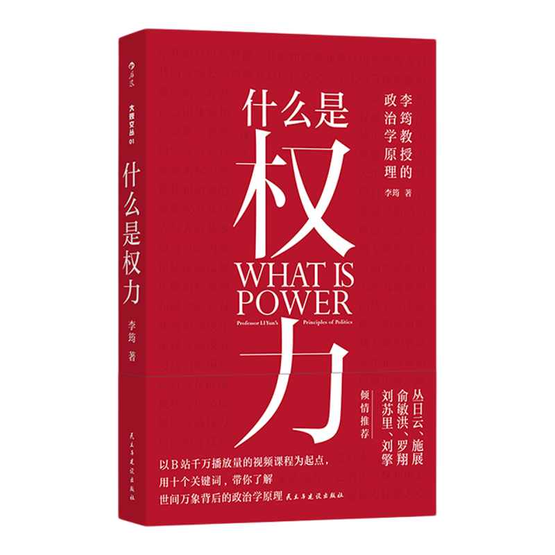 什么是权力+人性的法则2册