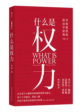 什么是权力+人性的法则2册