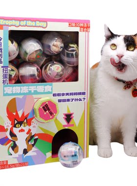 Bonus彩蛋猫狗冻干零食10种口味