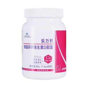 乐力钙中老年钙片骨质疏松成人女性补钙维D美国进口原料螯合钙镁