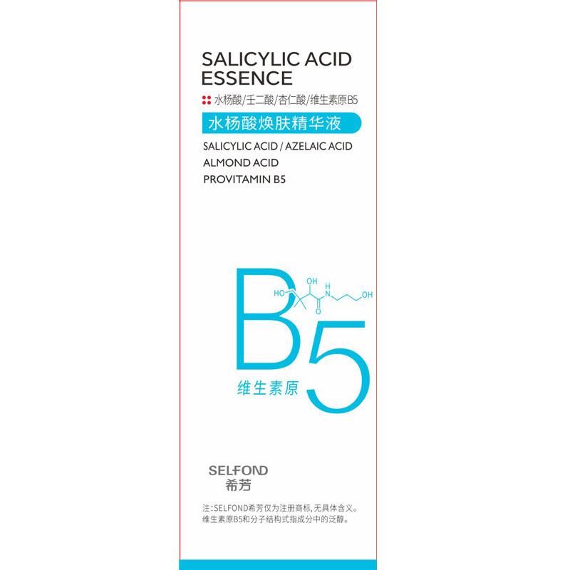 【药房直售】B5水杨酸精华缩毛孔