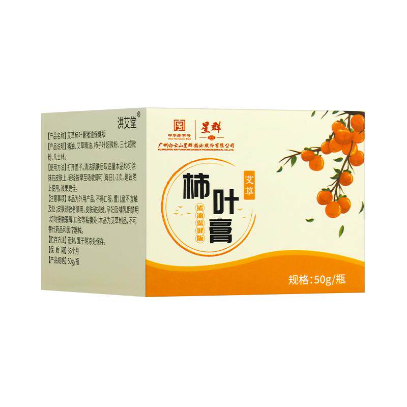 QHOO琦后柿子叶三七柿叶膏官方旗舰店正品保湿补水滋润提亮面霜