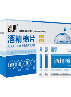 75度酒精棉片一次性酒精棉湿巾擦手机餐具便携随身小包装