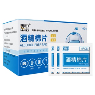 75度酒精棉片一次性酒精棉湿巾擦手机餐具便携随身小包装
