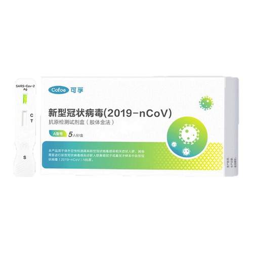 可孚新冠抗原检测试剂盒快速自测核酸自检甲乙流支原体鼻试纸拭子
