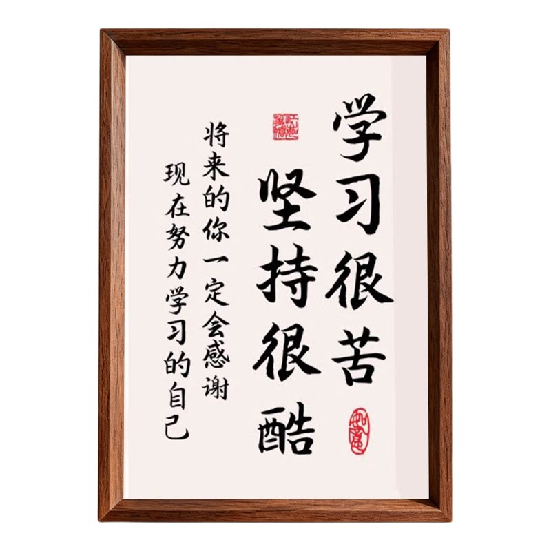 学习很苦坚持很酷励志摆台相框
