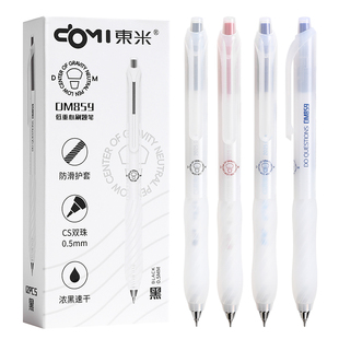 东米低重心按动中性笔DM859学生用黑色考试专用刷题笔CS头双珠速干水笔红蓝黑0.5mm高颜值ins雾杆办公签字笔