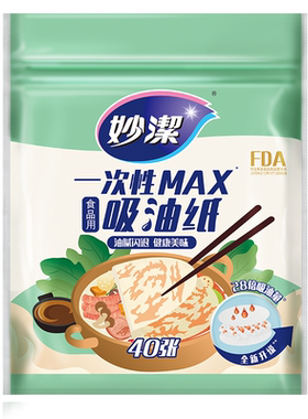 妙洁新款一次性吸油纸